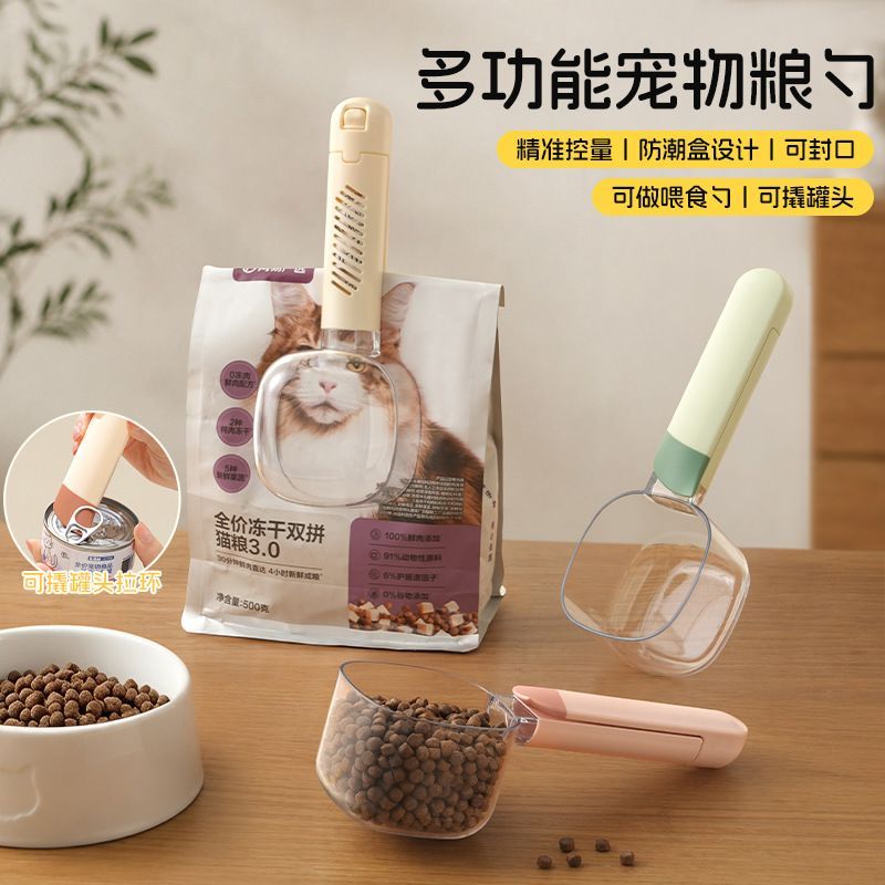 带刻度猫粮狗粮勺粮食密封夹宠物计量量杯猫咪粮食定量喂食勺