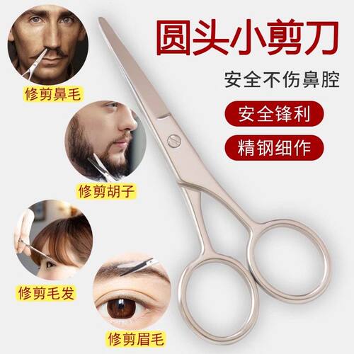 男士手动圆头安全胡须剪刀鼻毛眉毛修剪美容小巧便携修毛剪