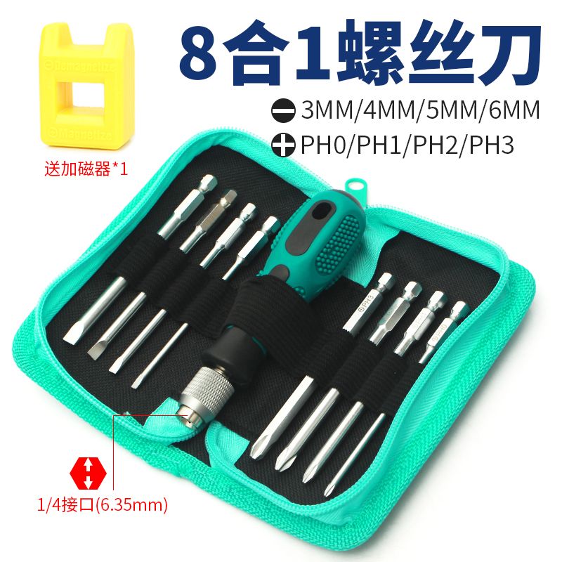便携帆布八合一螺丝刀套装家居维修十字一字起子组合工具全套