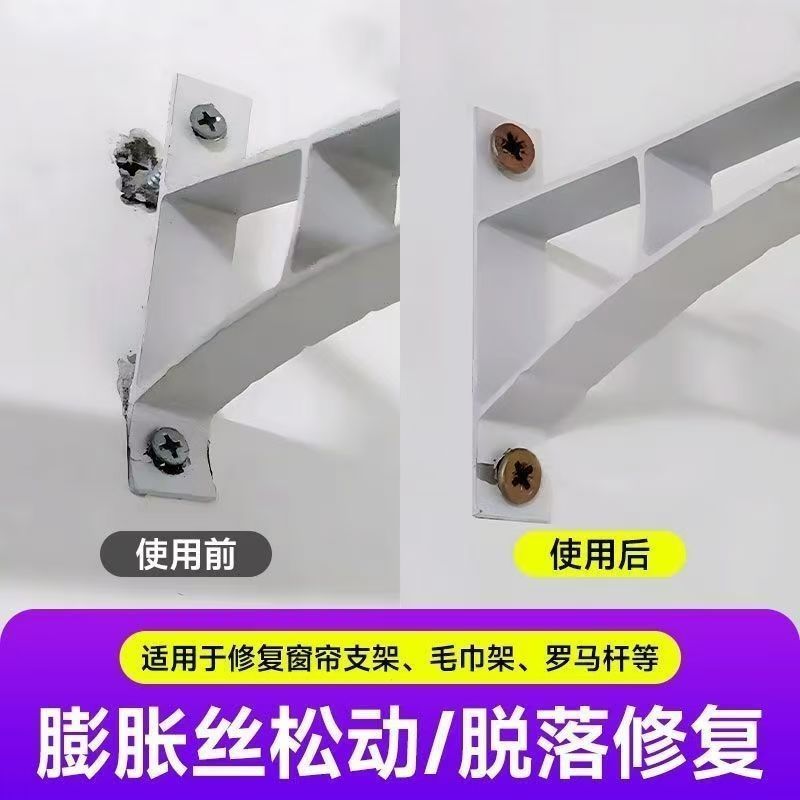 窗帘架罗马杆脱落松动修复膨胀螺丝修补破洞毛巾架修复置物架牙贴
