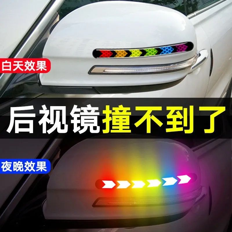 后视镜车门防刮蹭碰保护贴汽车防撞条车身划痕遮挡个性警示反光贴