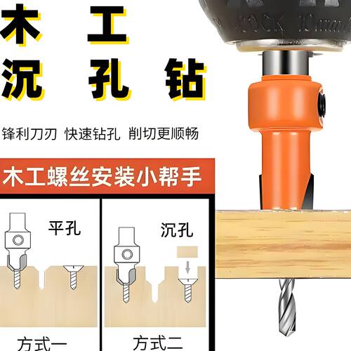 木工沉孔阶梯钻头套装木板开孔自攻螺丝沉头打孔工具