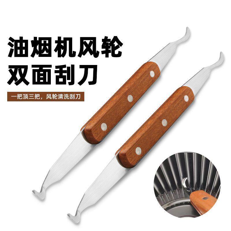 木柄双头不锈钢刮刀油烟机风轮清洗家电去油刮油铲刀工具
