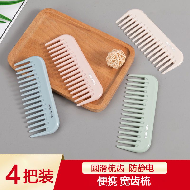 便携口袋耐热不易断防静电塑料宽齿美发直发简约四把护理梳