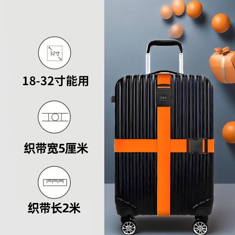 行李箱一字十字加固防爆捆绑学生旅行箱密码锁束紧绑带