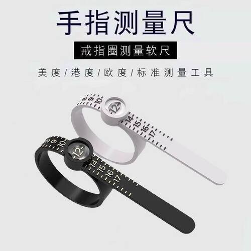 手指圈口尺码测量工具戒指量号器手寸测量圈戒围指围大小测量环尺