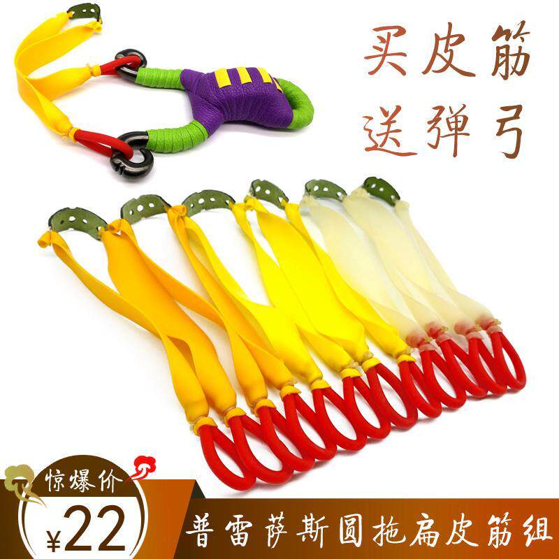 传统弹弓圆拖扁皮筋不锈钢弹弓皮筋组强力普雷萨斯防冻扁皮筋拖挂
