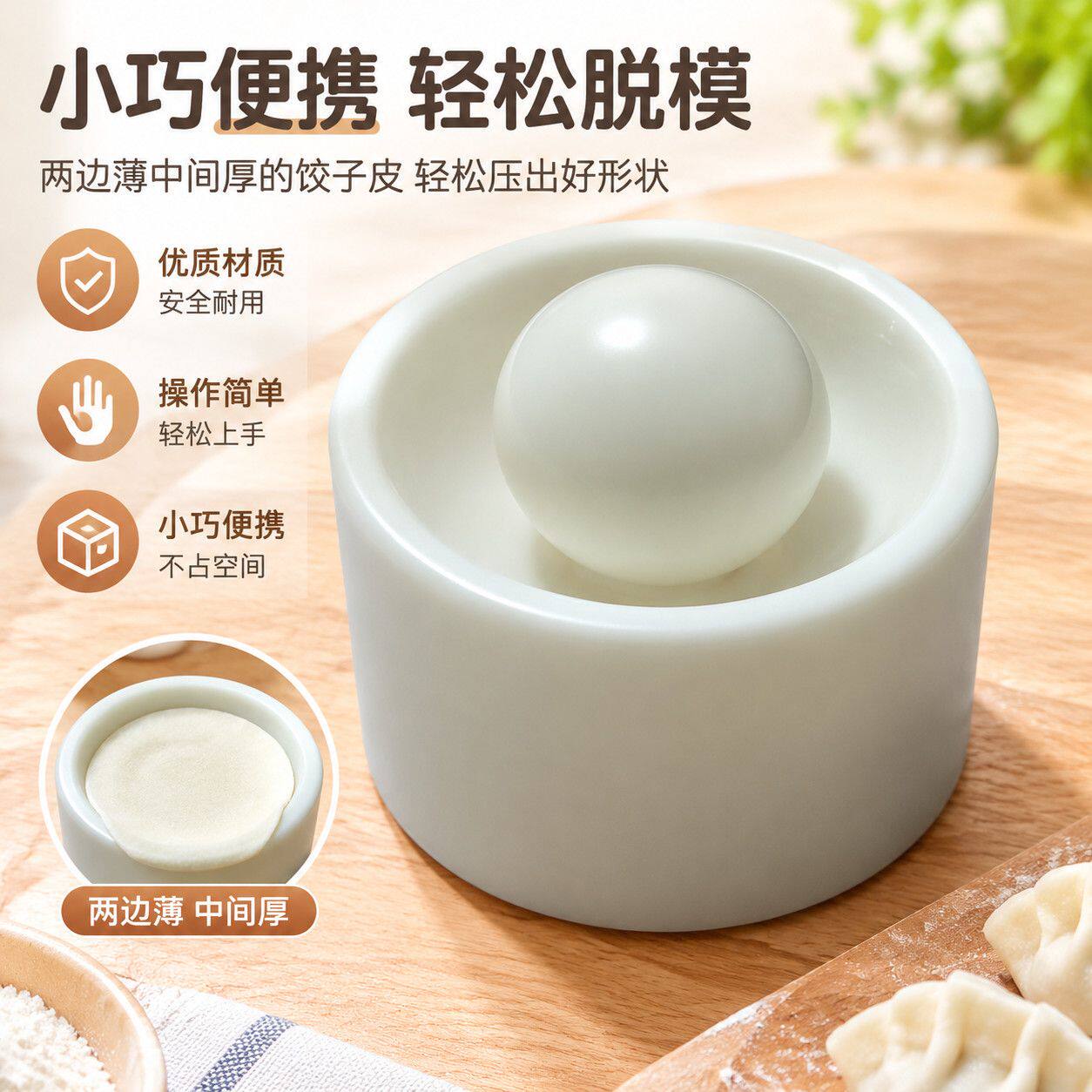 雪媚娘皮压皮神器家用饺子皮压皮器糍粑包子白果制作工具