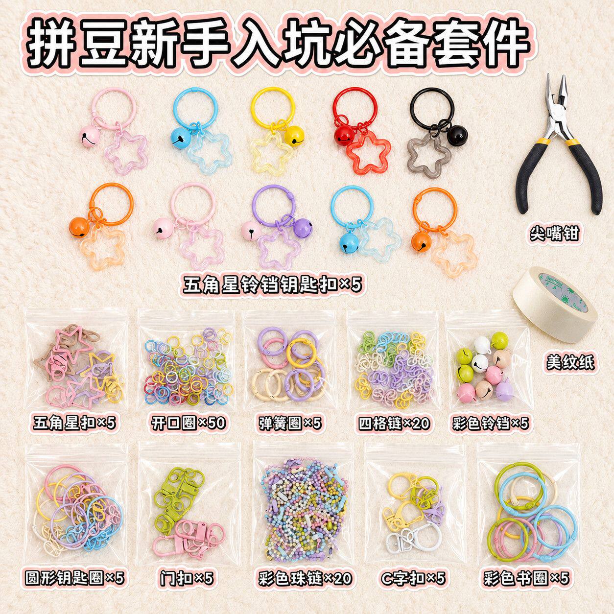 DIY钥匙环彩色圈圈环开口圈盒装打孔器拼豆钥匙扣配件连接环