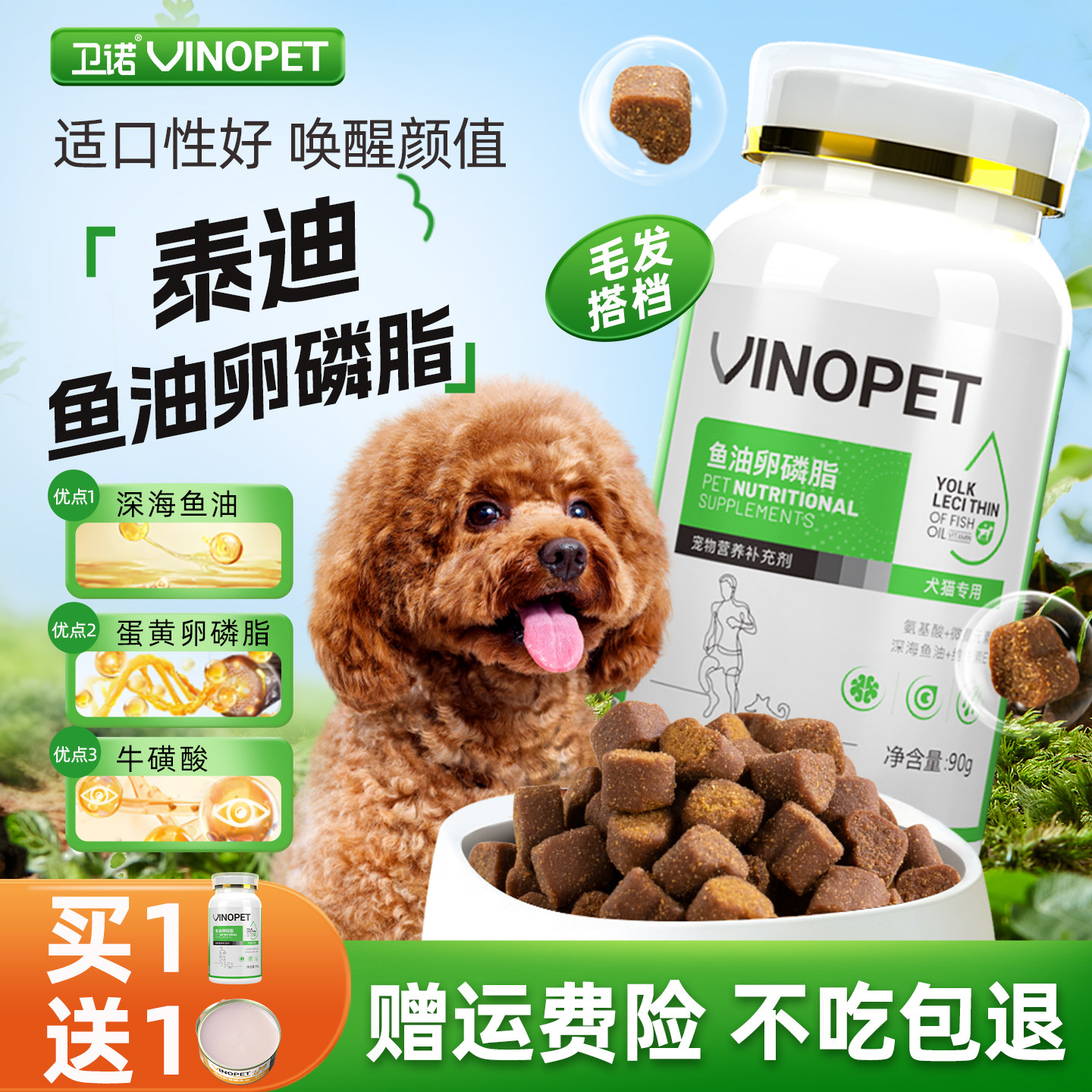 泰迪专用鱼油卵磷脂官方正品幼犬成犬中小贵宾毛发宠物狗狗营养品,宠物/宠物食品及用品,狗卵磷脂/鱼油/海藻粉,淘宝优惠券,粉丝福利购,淘宝优惠卷