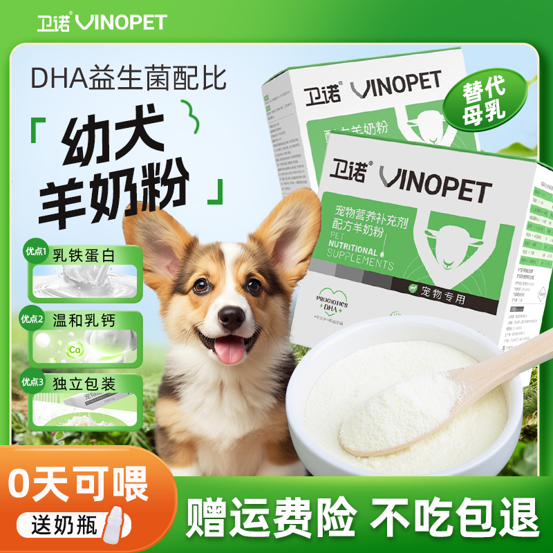 幼犬专用羊奶粉1-12月