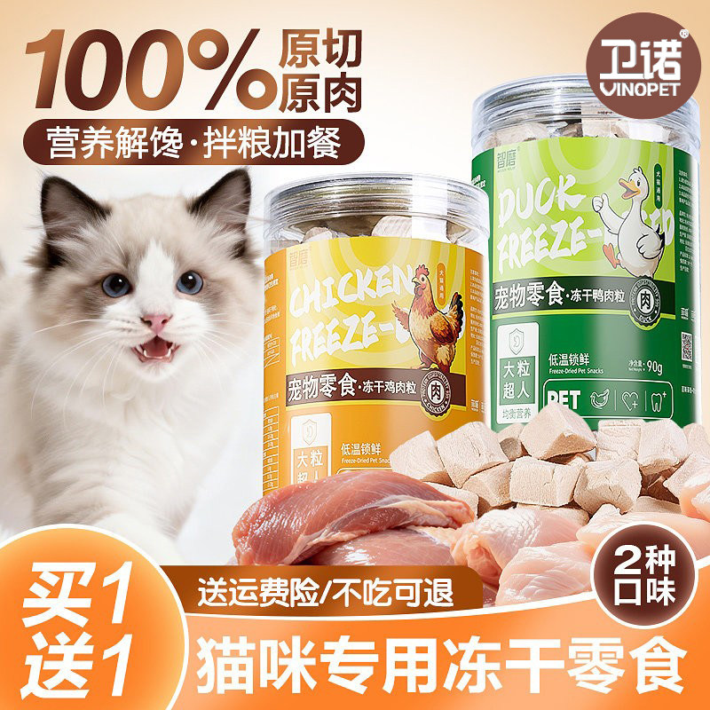 猫咪专用原切冻干鸭肉粒宠物鸡肉猫零食成幼猫通用官方旗舰店正品,宠物/宠物食品及用品,猫冻干零食,淘宝优惠券,粉丝福利购,淘宝优惠卷