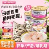 母猫哺乳期产后猫咪专用羊奶猫罐头猫妈妈月子餐下奶孕猫粮营养品