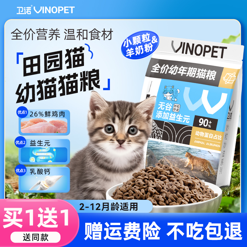 土猫中华田园猫专用幼猫猫粮