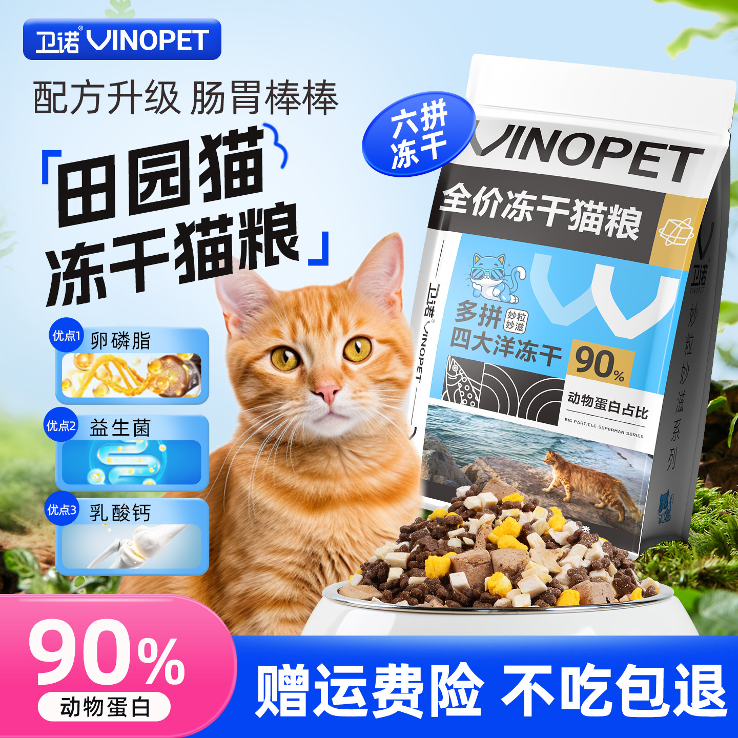 中华田园猫专用猫粮全价冻干营养农村土猫狸花猫咪通用成猫幼猫粮