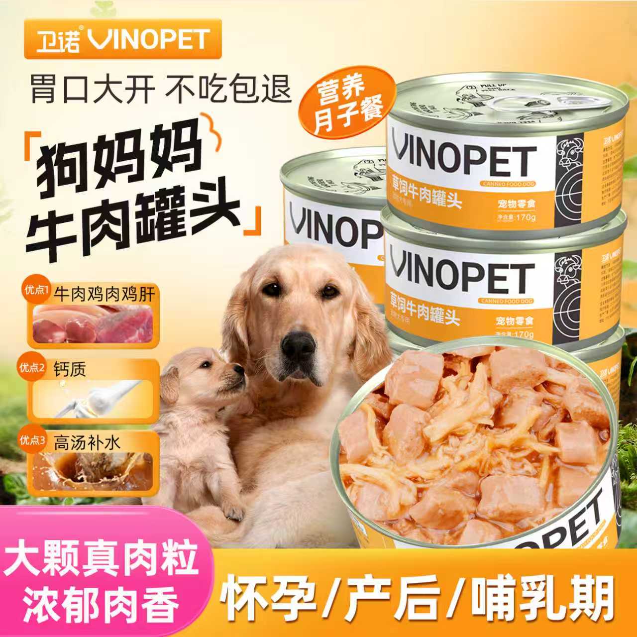 哺乳期狗妈妈专用下奶罐头