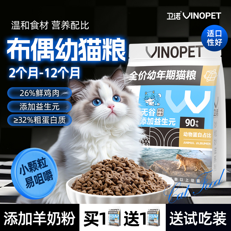 布偶幼猫专用全价猫粮