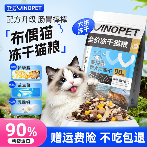 布偶猫专用全价冻干猫粮高蛋白