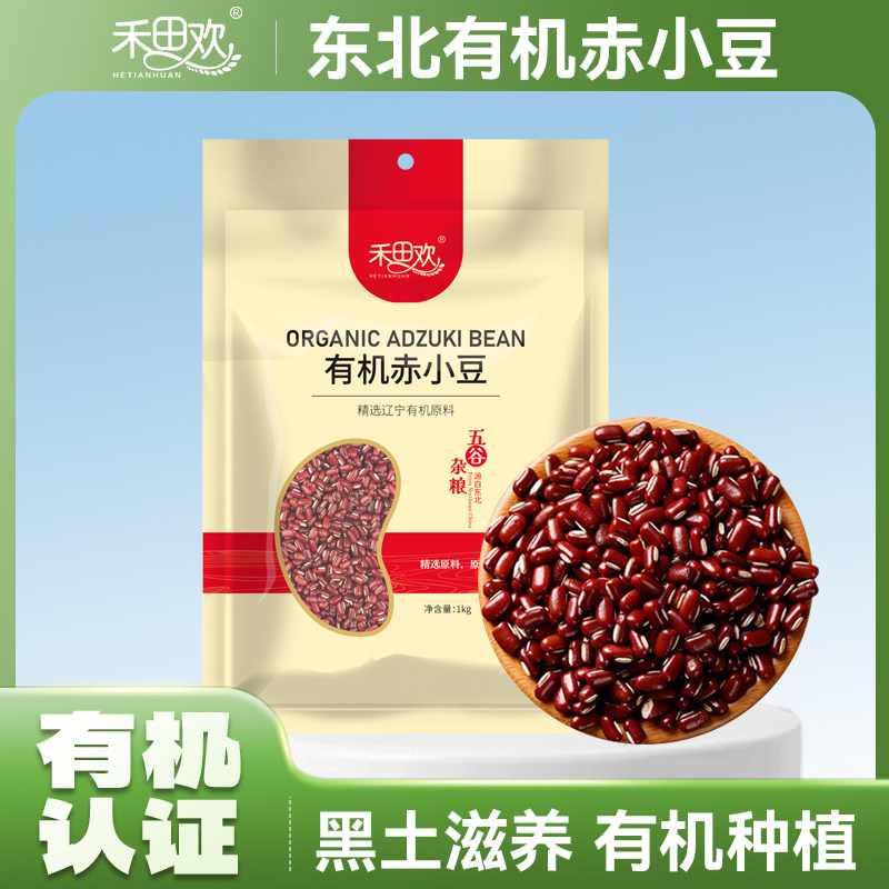 禾田欢有机朝阳赤小豆东北长粒红赤豆红薏米粥五谷杂粗粮杂粮袋装