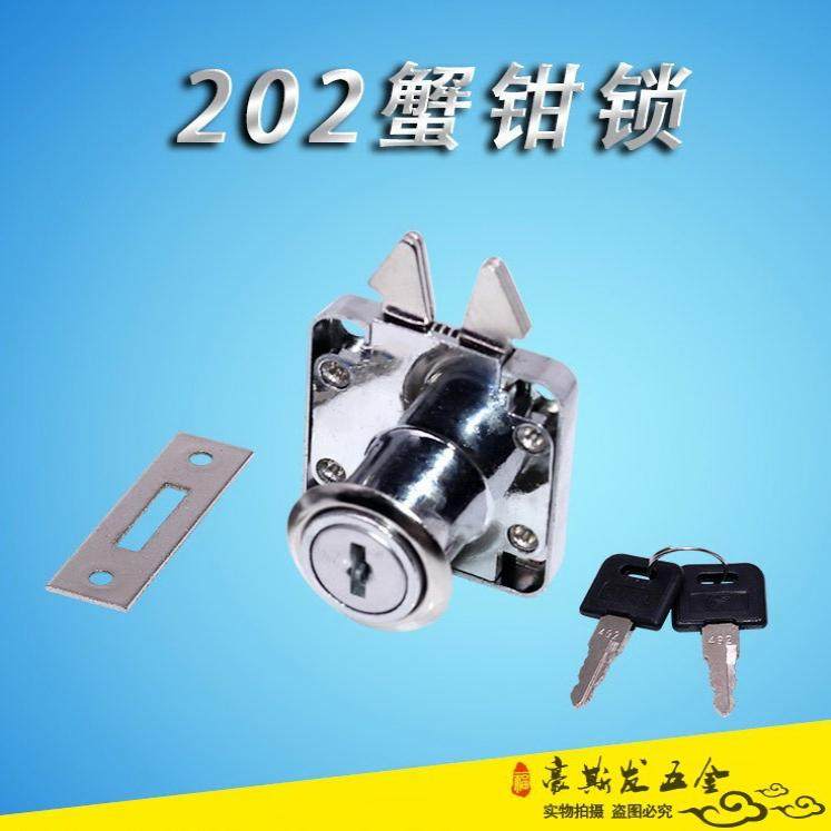 帝高202抽屉锁蟹钳锁移门双开钩锁转舌锁家具柜锁剪刀