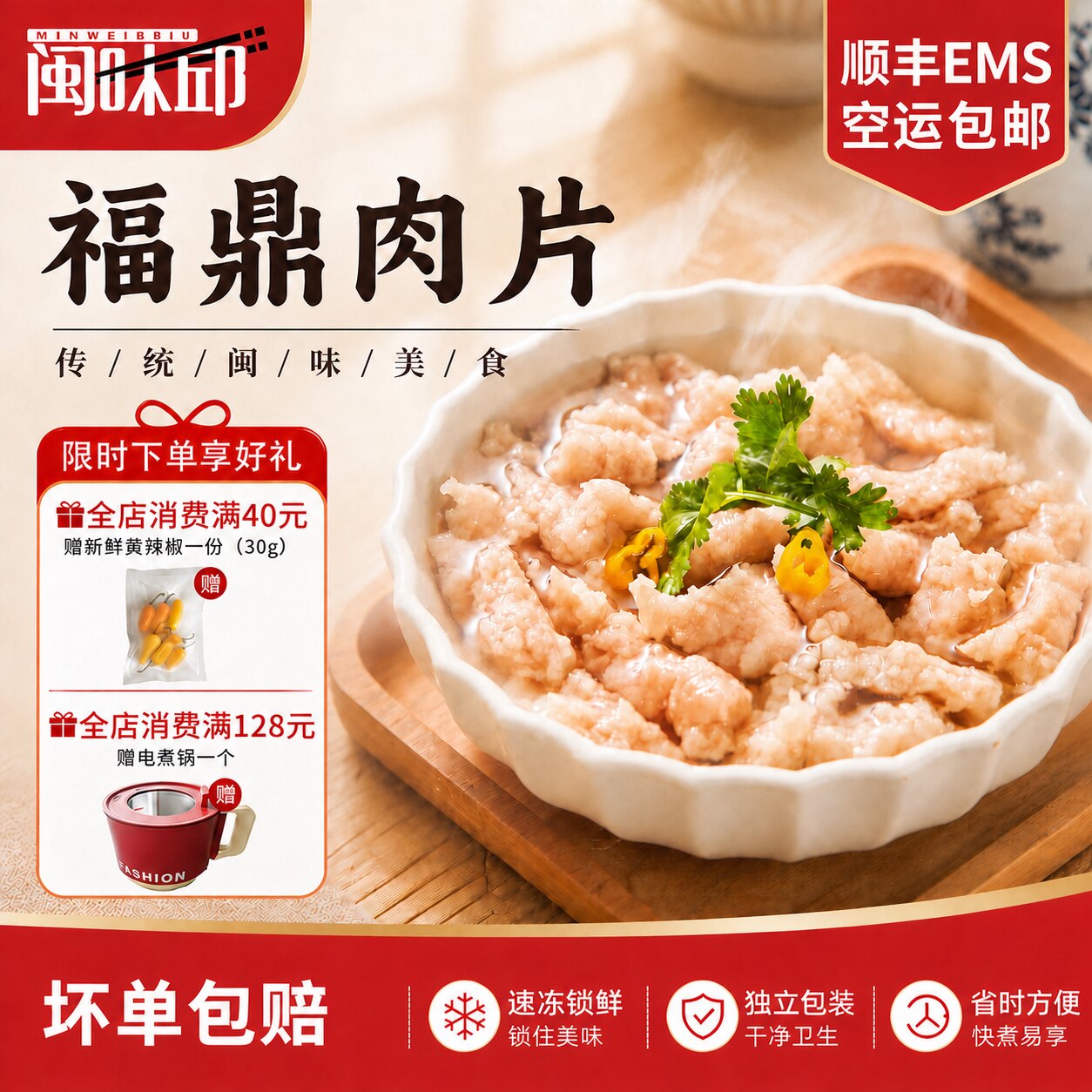 闽味邱福建特产福鼎肉片正宗温州小吃瘦肉丸瘦肉羹火锅半成品500g