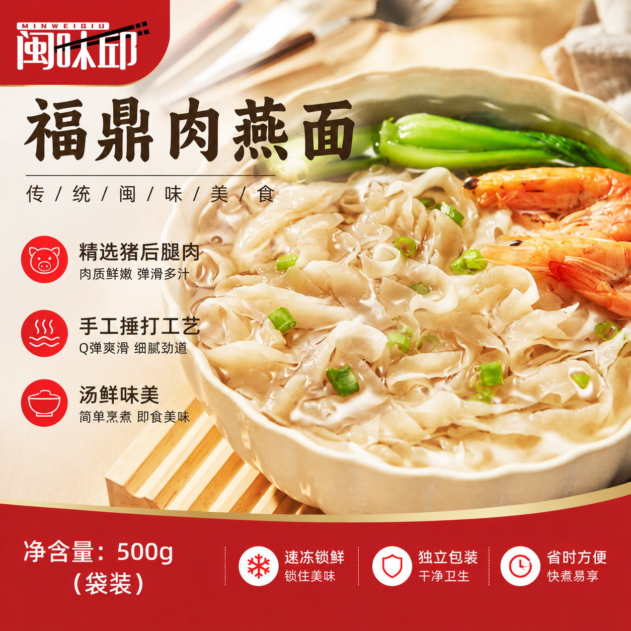 福鼎特产肉燕面闽味邱新鲜250g