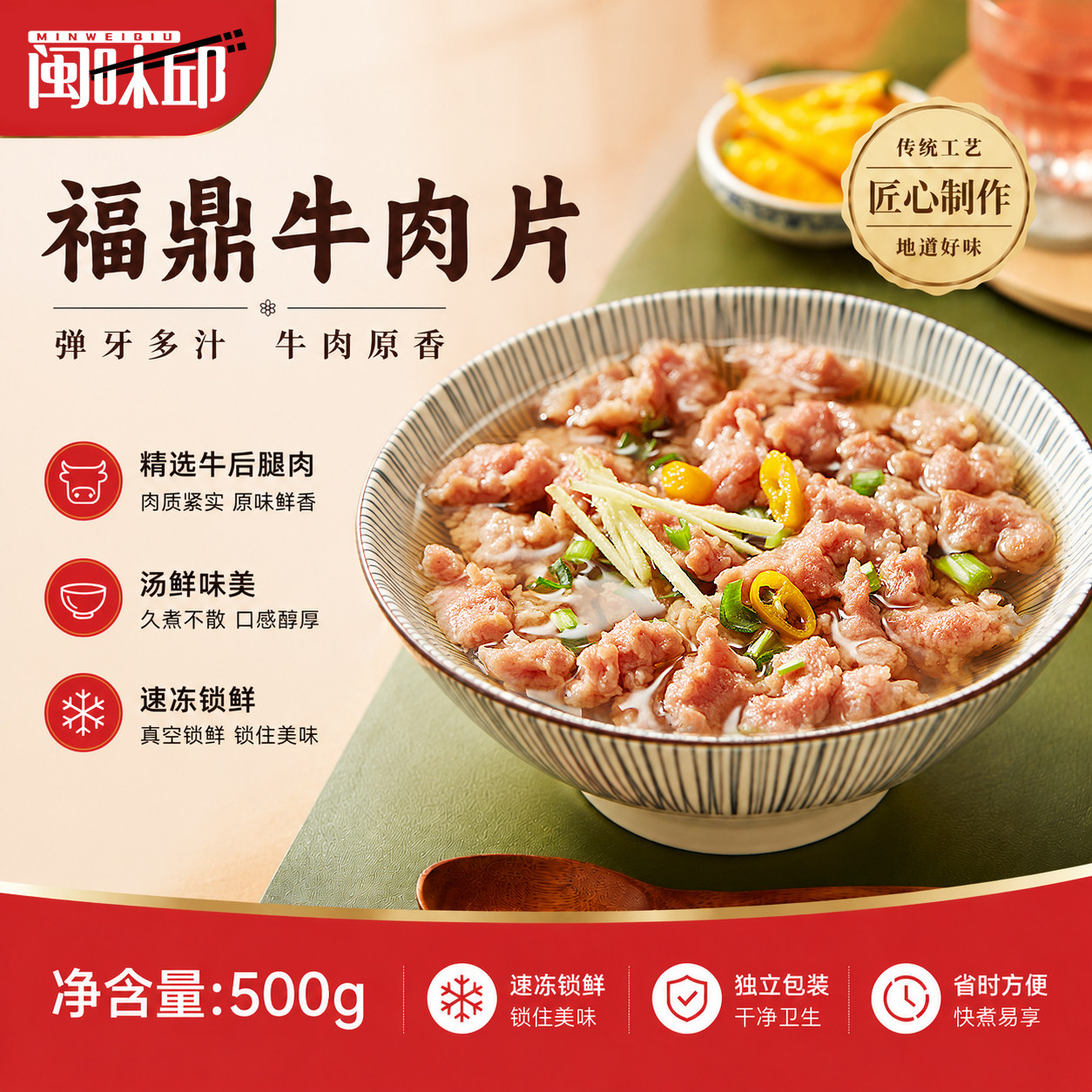 闽味邱福建特产小吃手工牛肉丸