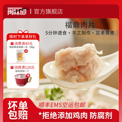 福鼎肉片温州瘦肉丸闽味邱250g