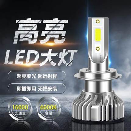 五菱宏光/荣光/之光S/V征程S1专用LED大灯近光远光前汽车灯泡超亮