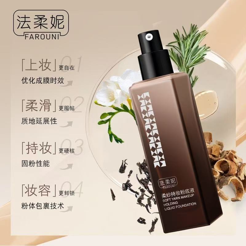 法柔妮柔纱粉底液不卡粉不脱妆学