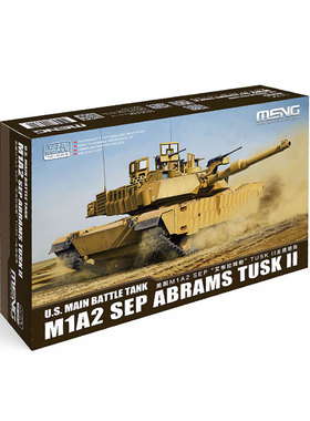 MENG 72-003 1/72 美国M1A2 SEP“艾布拉姆斯”TUSK II