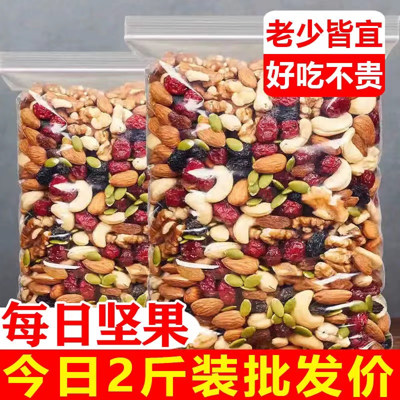 【大降价】每日坚果混合坚果零食干果坚果仁大礼包孕妇儿童特产