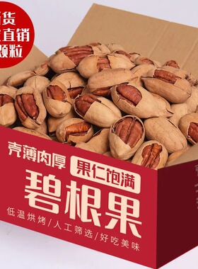 【万人囤】新货美国碧根果带壳奶油味长寿果肉干果零食小吃大礼包