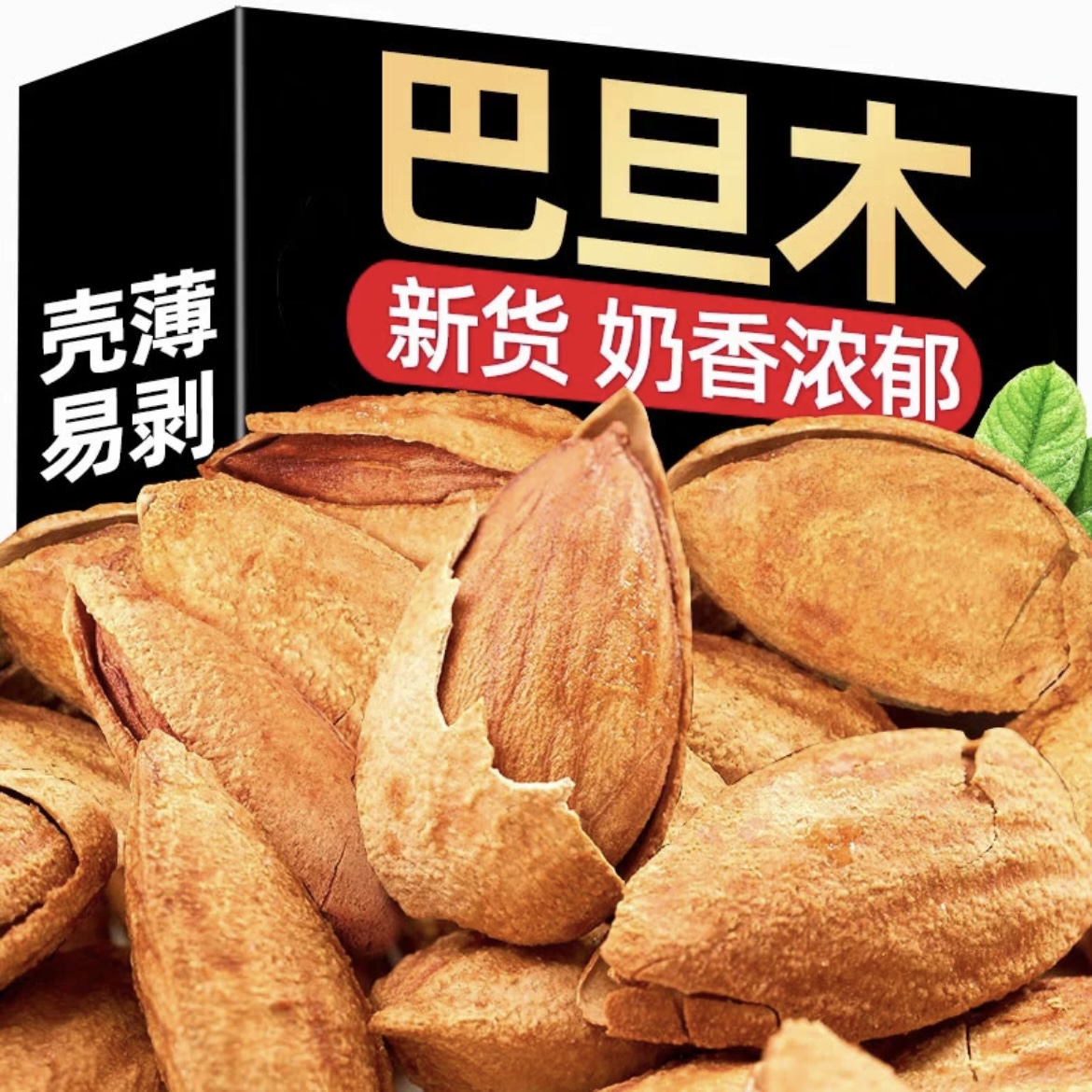 新货巴旦木批发干果类坚果杏仁奶油味青少年零食大礼包扁桃仁