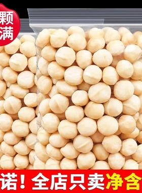 【精选特惠】新货夏威夷果仁奶香味无壳坚果干果烘焙原料休闲零食