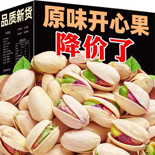 【新鲜日期】新货原色开心果无漂原味白大颗粒坚果零食炒货年货
