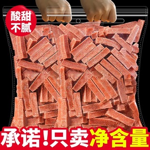 新货山楂条原味即食开胃山楂片干果追剧小零食蜜饯山楂果脯年货