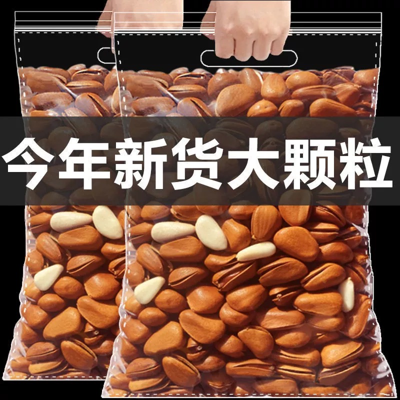 东北松子新货开口松子干果年货零食大礼包手剥特产批发炒货坚果