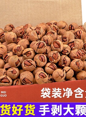 【新货上市】 临安山核桃带壳奶油坚果炒货手剥杭州袋装休闲零食