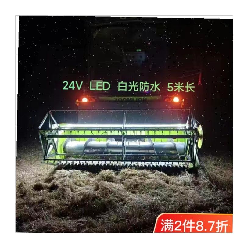 收割机割台灯12V2s4V不通用LED灯带包胶防Q水高亮防雨农用改