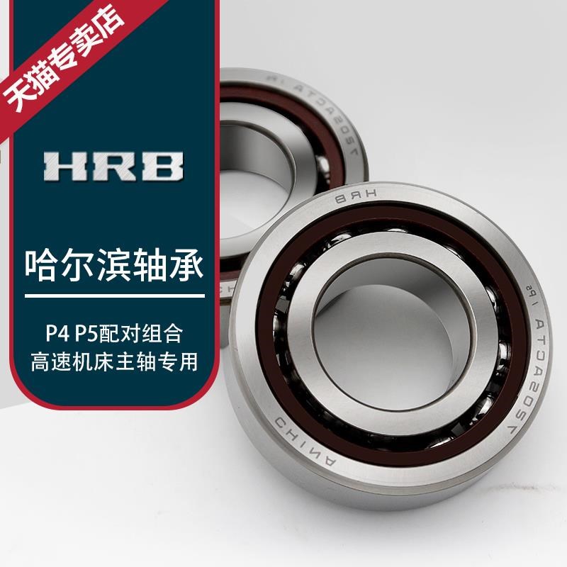 HRB 7310 ACM 哈尔滨角接触轴C承内50mm 外110mm 厚27mm