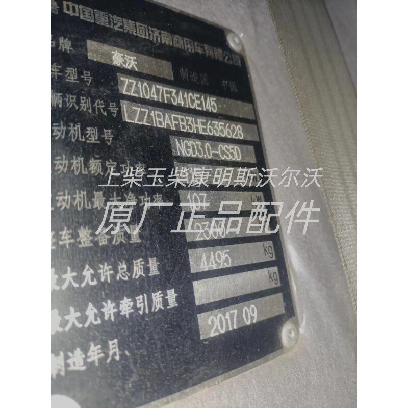 江淮朝柴宝斯h通NGD3.0-CS5D发动机炼条配件