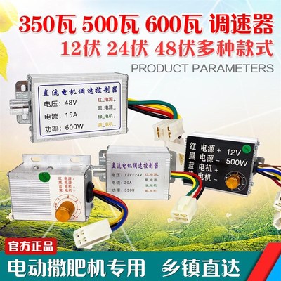 12伏电动撒肥机化肥机调速v器开关电机施肥机无级调节器控制器农
