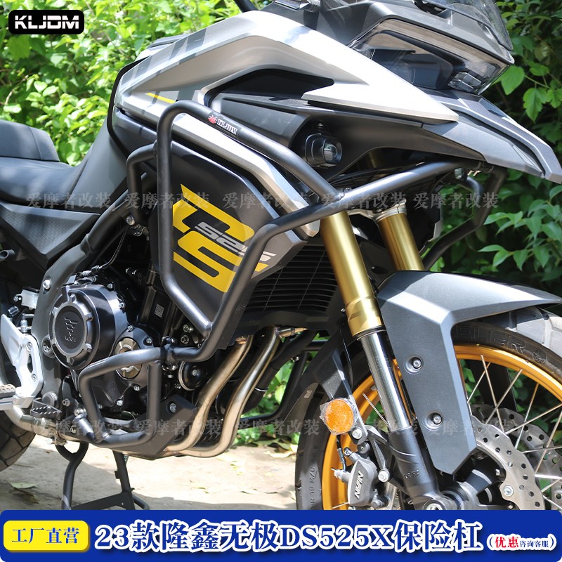 KLJDM 23款隆鑫无极DS525X改E装保险杠大师兄护杠发动机护甲三箱