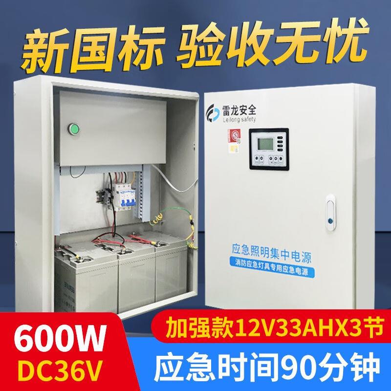 雷龙消防A型应急照明集中电源EPS主机消防分配箱DC36V控制器24V灯