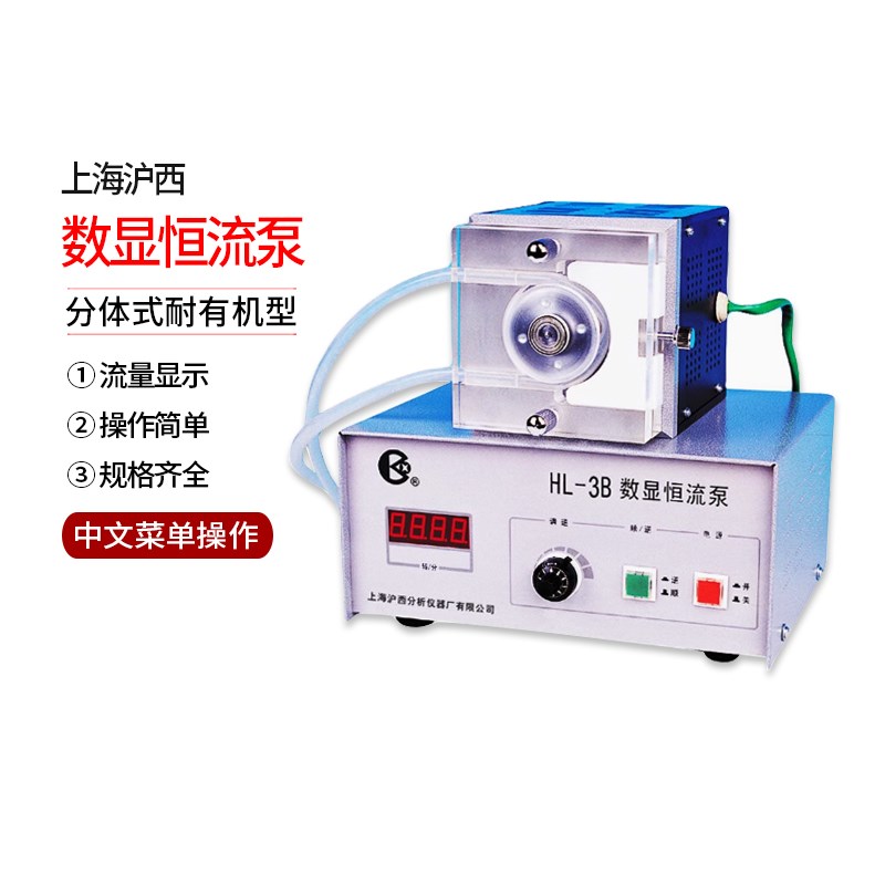 上海沪西HL-3B/3A/4B/DHxL-N/BT-100N实验型恒流泵分体式耐有机型