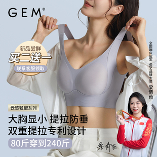 GEM双重提拉大胸显小内衣女2025新款 收副乳防下垂无痕文胸罩 爆款