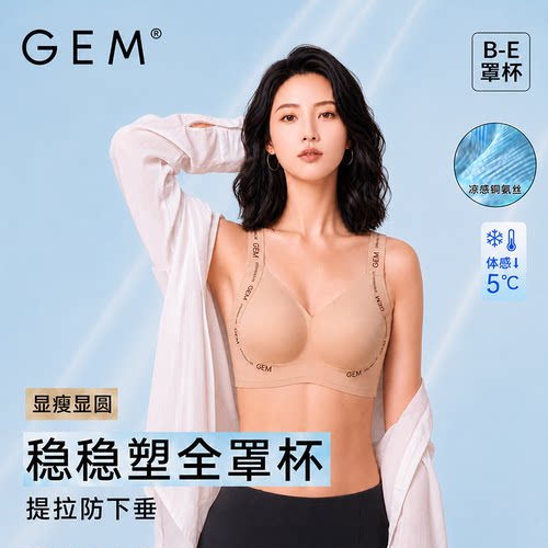 GEM大胸显小聚拢无痕文胸