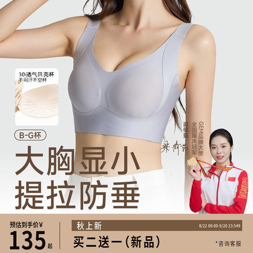 GEM双重提拉大码无痕防下垂文胸