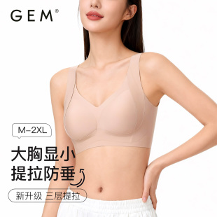 GEM无痕内衣女薄款 美背背心文胸防下垂提拉定型收副乳大胸显小